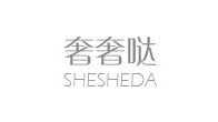 奢奢哒